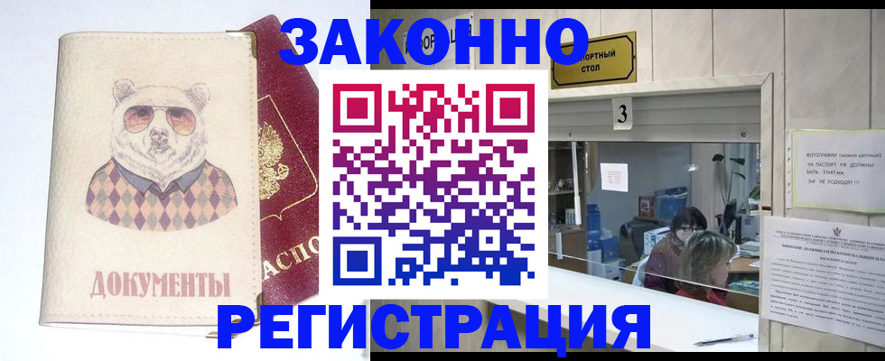 прописка от собственника в Тырныаузе